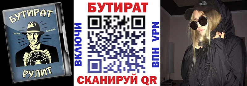 БУТИРАТ Butirat  Купить где  Чадан 