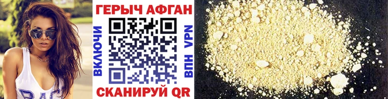 ГЕРОИН Афган  Купить закладки  Чадан 